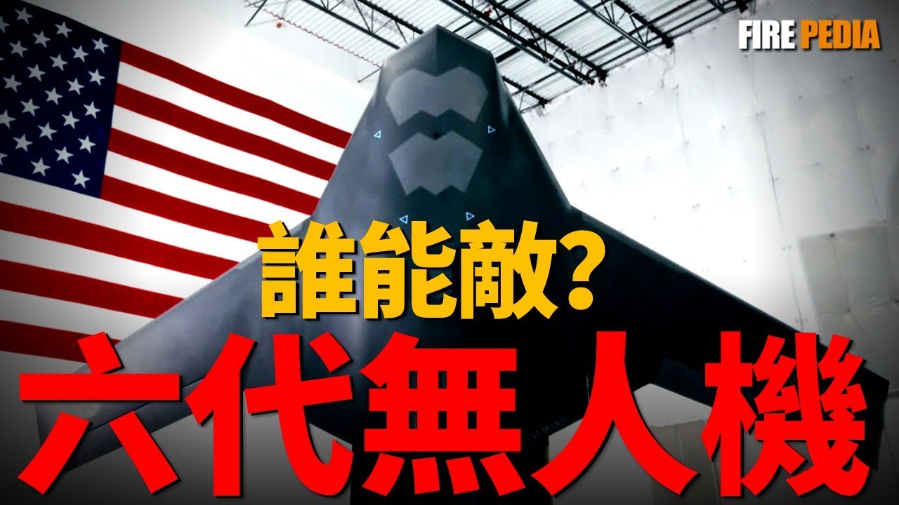 X-BAT：沒有跑道也能起飛的空中殺手！不依賴GPS也能打仗？從赫爾松到西太平洋，這款「抗干擾」無人機成了美軍新寵！數千架X-BAT蜂群出動，只為獵殺五代機！|美軍|無人機|火力君