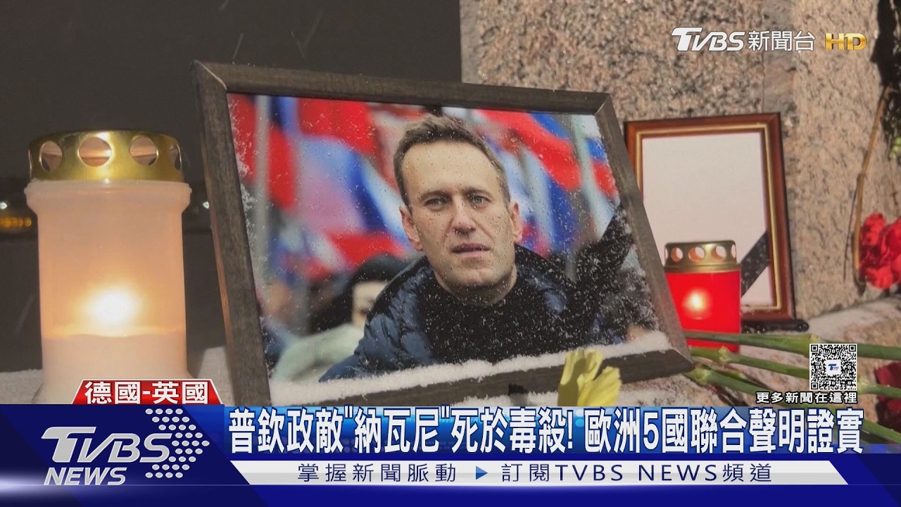 澤倫斯基稱「普欽時間不多了」 歐洲5國聯合聲明:普欽政敵死於毒殺｜TVBS新聞 @TVBSNEWS02