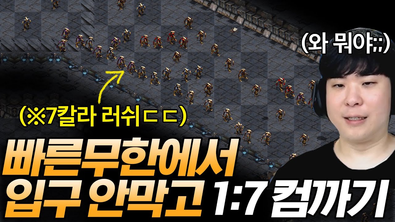 빠른무한에서 입구 안막고 심시티없이 1:7 컴까기 도전, 과연 성공할 수 있을까? [프로토스편]