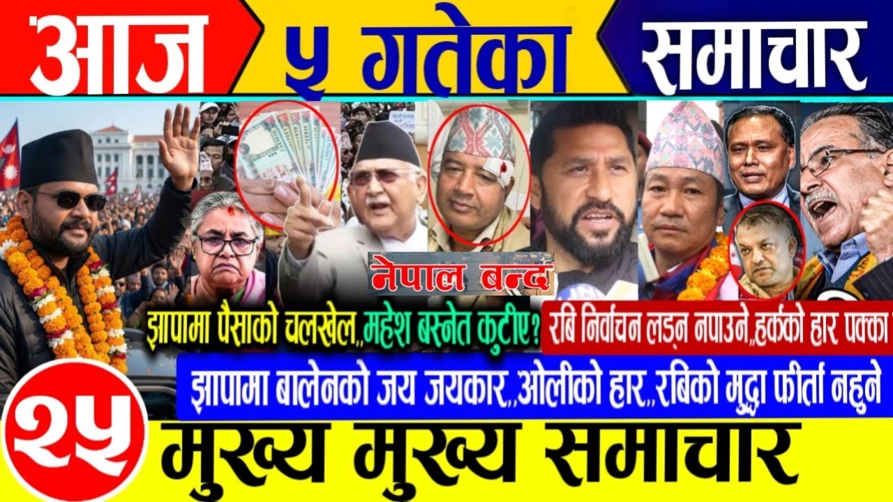 Today news🔴Nepali news | aaja ka mukhya samachar | nepali samachar live | fagun 5 gate 2082 Tuesday 