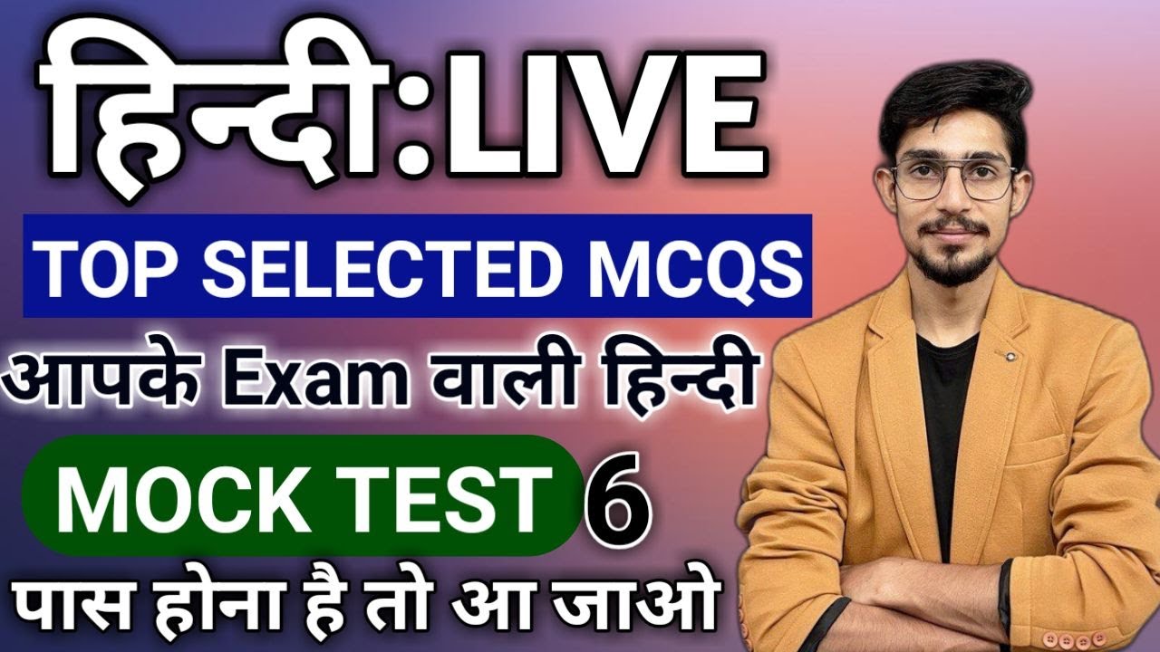 हिंदी लाइव कक्षा 6 | एसटीईटी 2023 | वीडियो पुनः परीक्षा हिंदी | यूपीटीईटी 2023 हिंदी | वीपीओ | मो...
