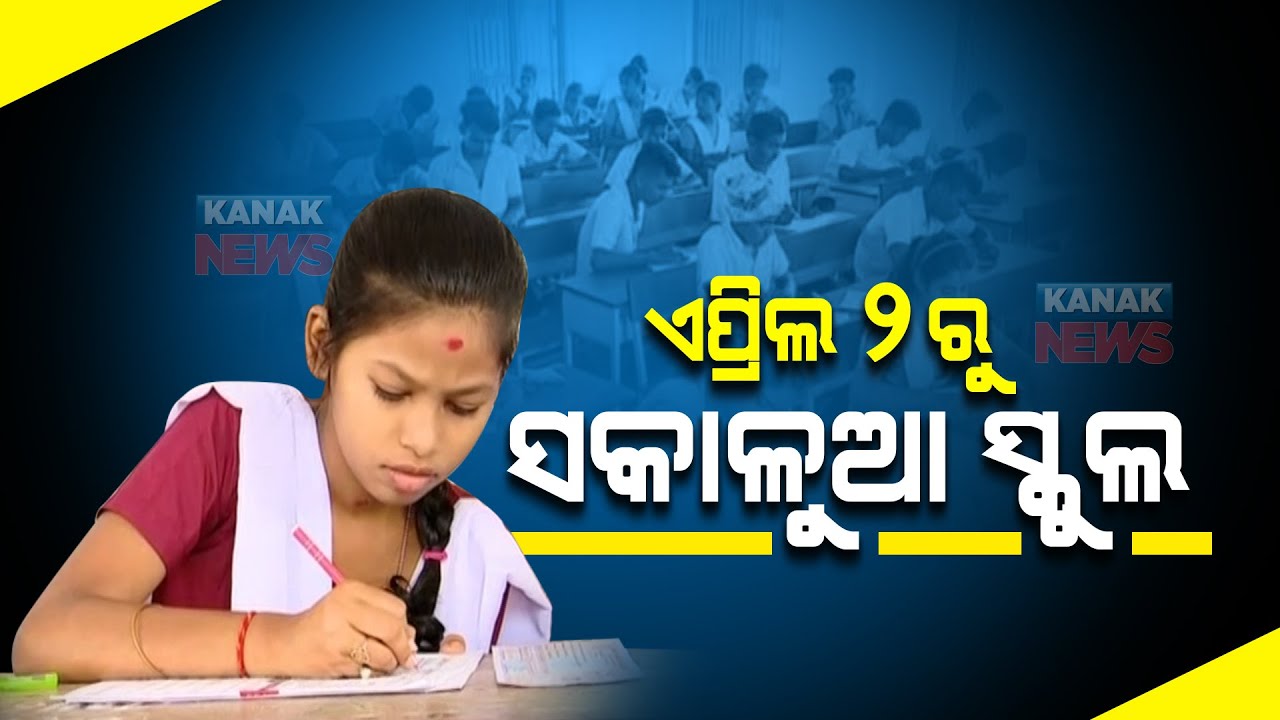 Morning Classes In Schools In Odisha From April 2: Samir Das