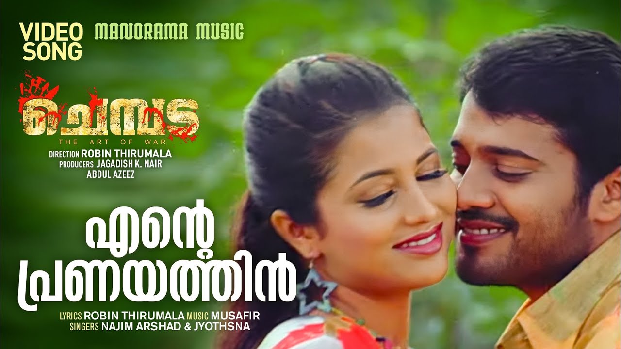 Ente Pranayathin  | Chembada | Najim Arshad |Jyothsna| Bala | Musafir|Robin Thirumala