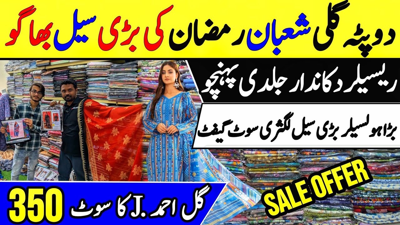 😱Gul Ahmed J. Just Rs 350, Branded Wholesaler, Ladies Cloth Wholesale Market In Karachi, Tariq Road 