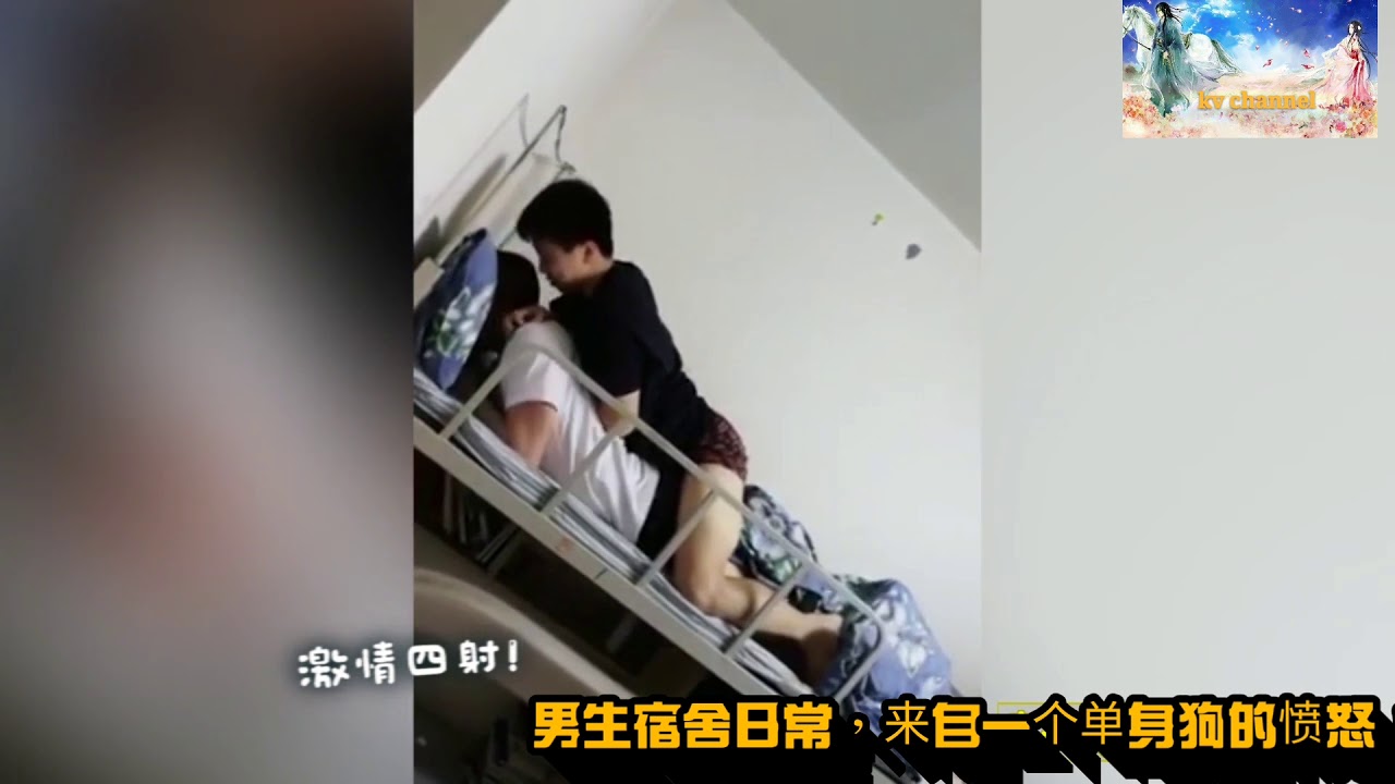 男生宿舍日常，来自一个单身狗的愤怒！