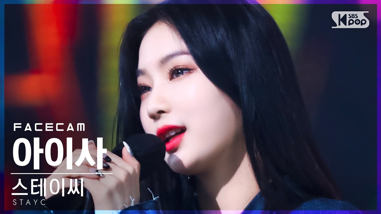 [페이스캠4K] 스테이씨 아이사 'YOUNG LUV' (STAYC ISA FaceCam)│@SBS Inkigayo_2022.02.27.