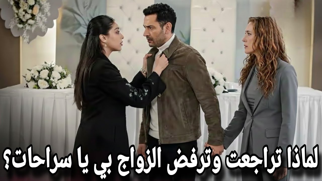 ورود و ذنوب الحلقة 11 اعلان 2 مترجم | سراحات يرفض الزواج من زينب💔 مفاجأة صادمة وغير متوقعة❗