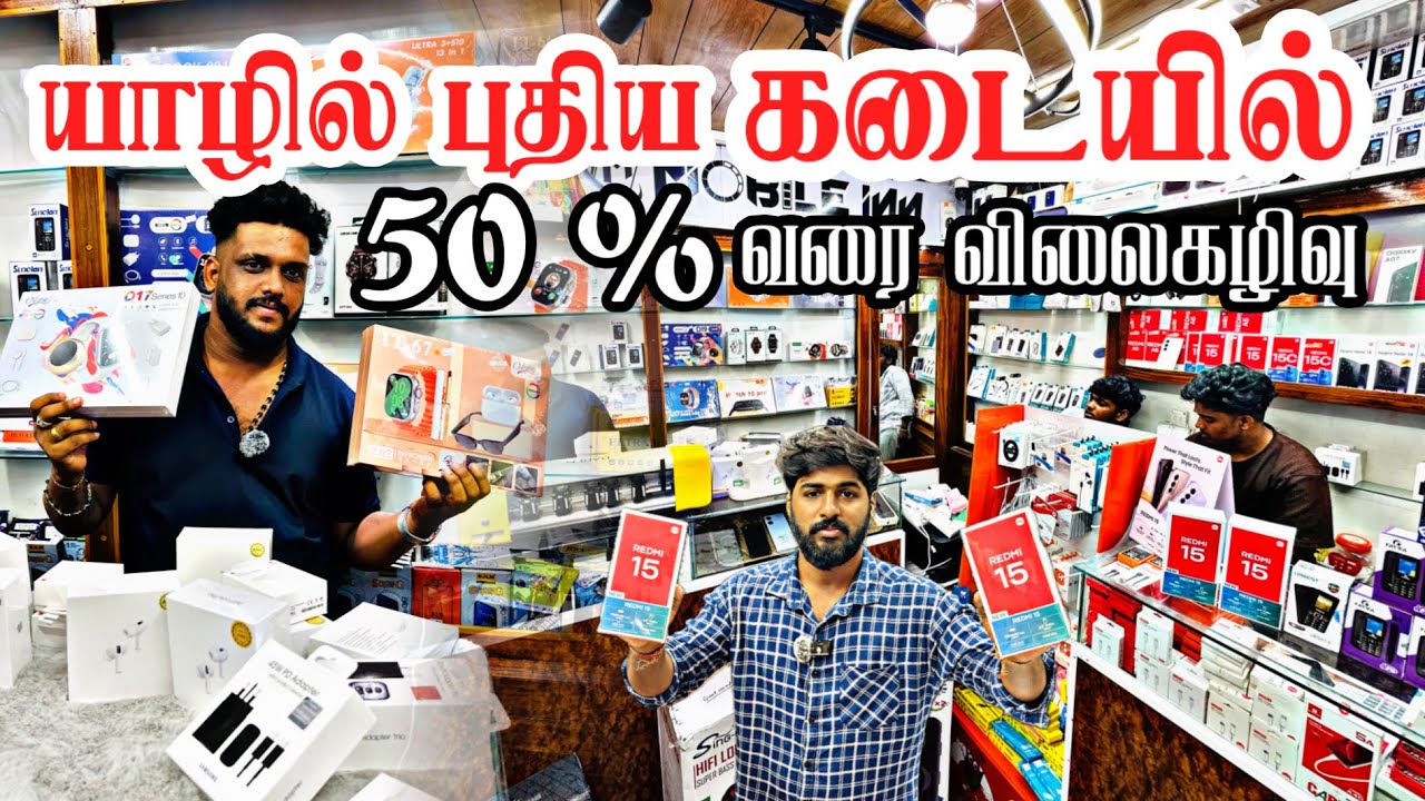 புதிய கடை அது தான் இந்த விலை | நிறைய பொருட்கள் சரி அரைவாசி விலையில் இந்த விலைக்கு வேற எங்கயும் இல்ல