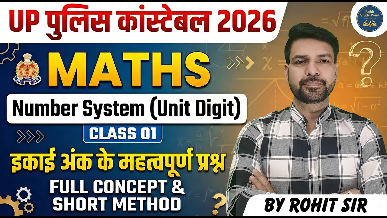 UP Police Maths| Unit Digit (इकाई अंक) Short Tricks | Number System Class -1| Best Triks & Questions