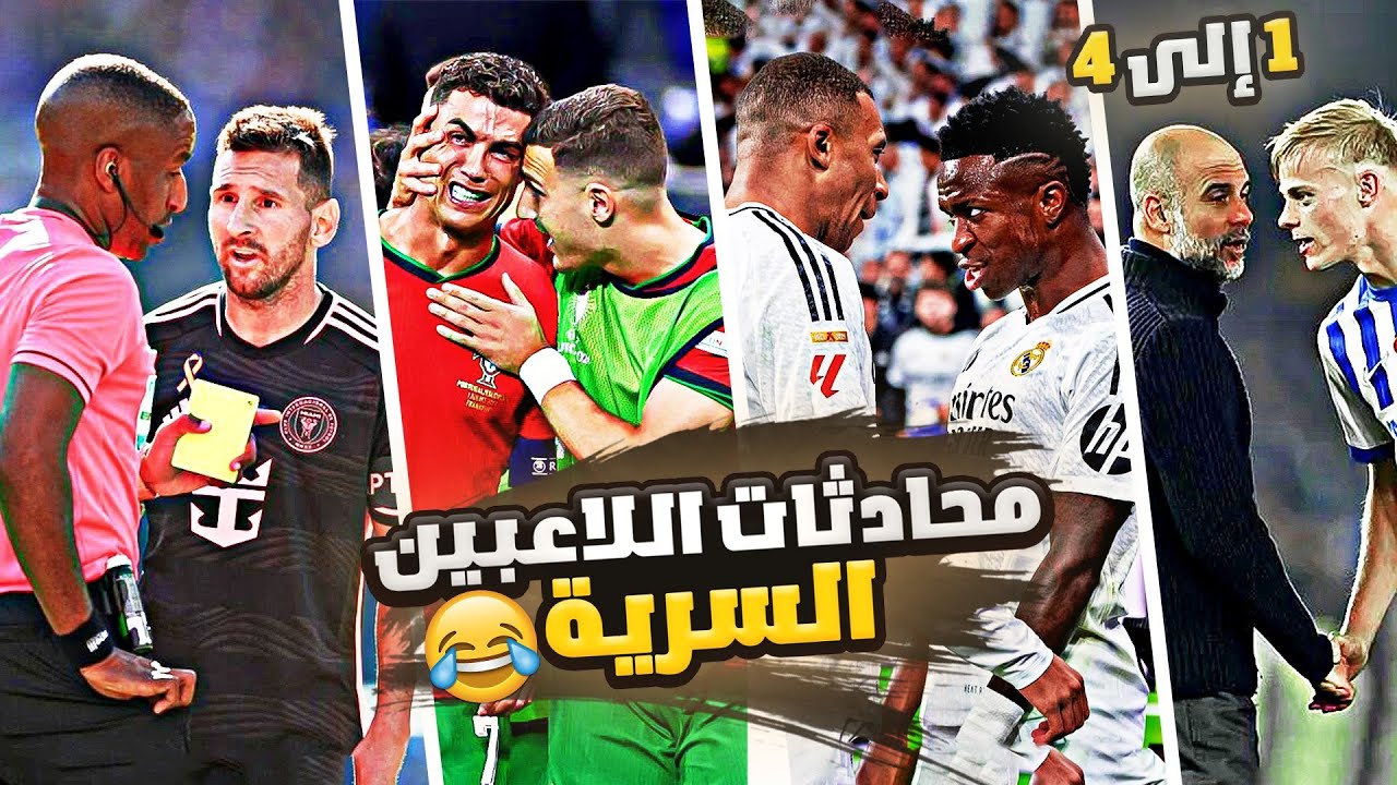 محادثات اللاعبين السرية الموسم 4 ..(من 1 الى 4 اتحداك ما تضحك 🤣)