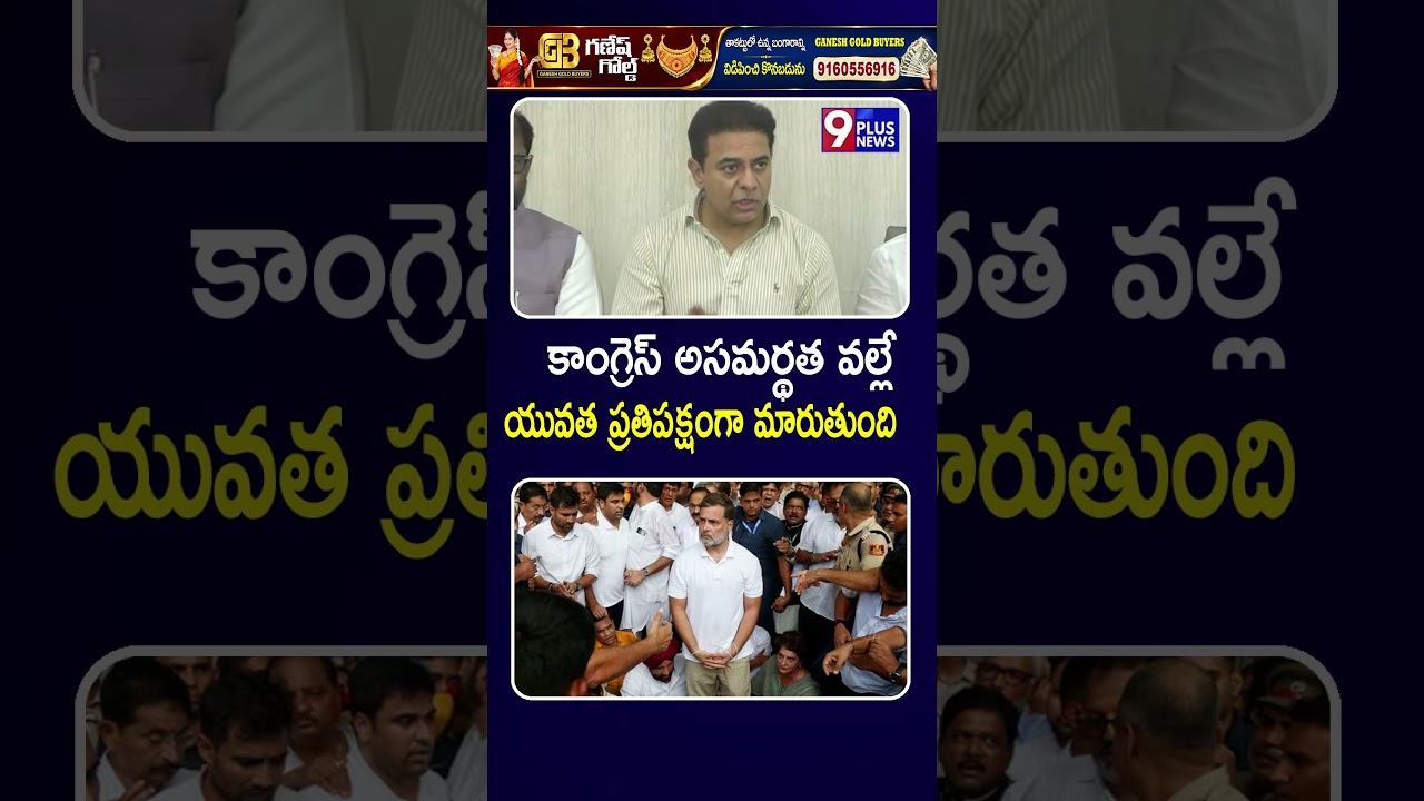 KTR Sensational Comments On Congress & Youth Power | Rahul Gandhi | 9Plus News