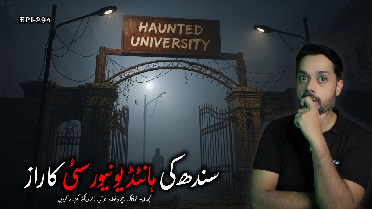 Real Haunted University Story | Urdu Horror Story | یونیورسٹی جہاں رات کو کوئی نہیں رکتا