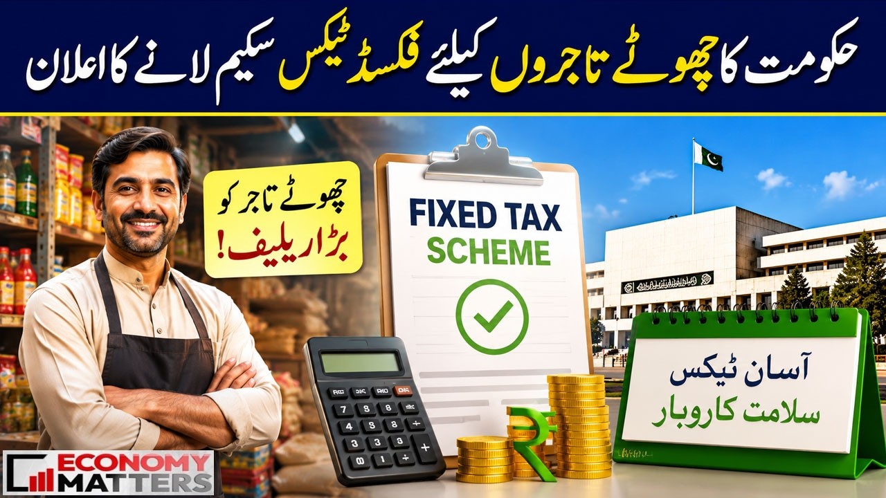 Govt Announces Fixed Tax Scheme for Small Traders | Economy Matters | SAMAA TV