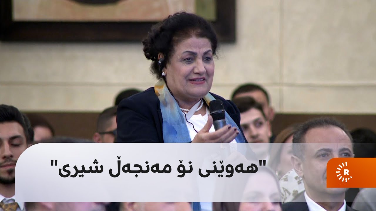 د.شوکریە رەسوول بۆ نێچیرڤان بارزانی: ئەمڕۆ دڵی هەمووانت خۆشکرد