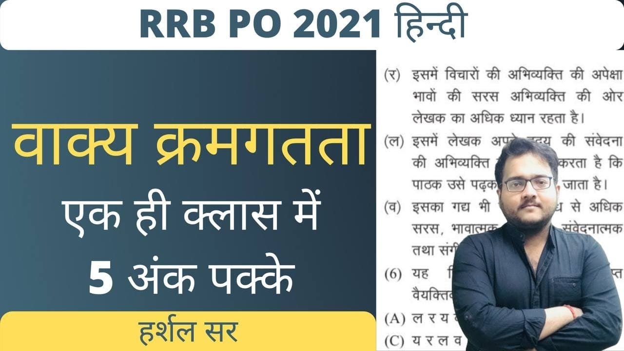 RRB PO 2021 HINDI LANGUAGE PREPARATION | RRB PO HINDI | वाक्य क्रमगतता | HARSHAL SIR