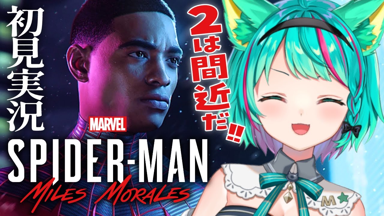 【Miles Morales/#1】新米ヒーロー誕生！冬になったNYで何かが起こる…！【スパイダーマンマイルズモラレス/Marvel's Spider-Man/Vtuber/初見実況/