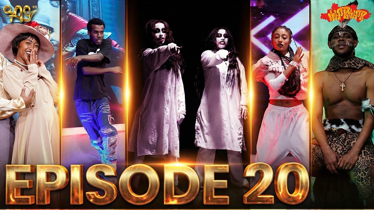 የ20ኛው ዙር አሸናፊ እነ ማን ይሆኑ? | ሰለሜ ሰለሜ ዳንስ ውድድር | ዓባይ ቲቪ - Ethiopia #abbaytv #selemeseleme