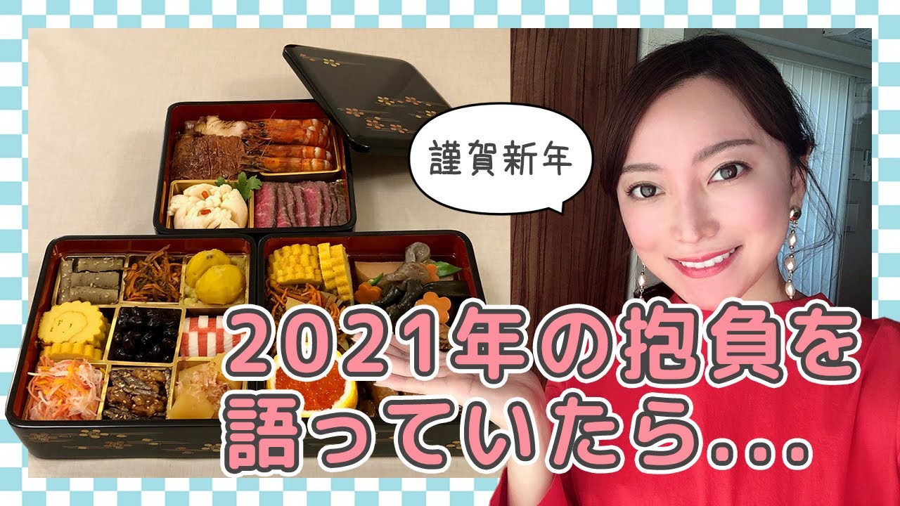 【謹賀新年】あけましておめでとう御座います！夫婦で2021年の抱負について話してたら違う展開に....