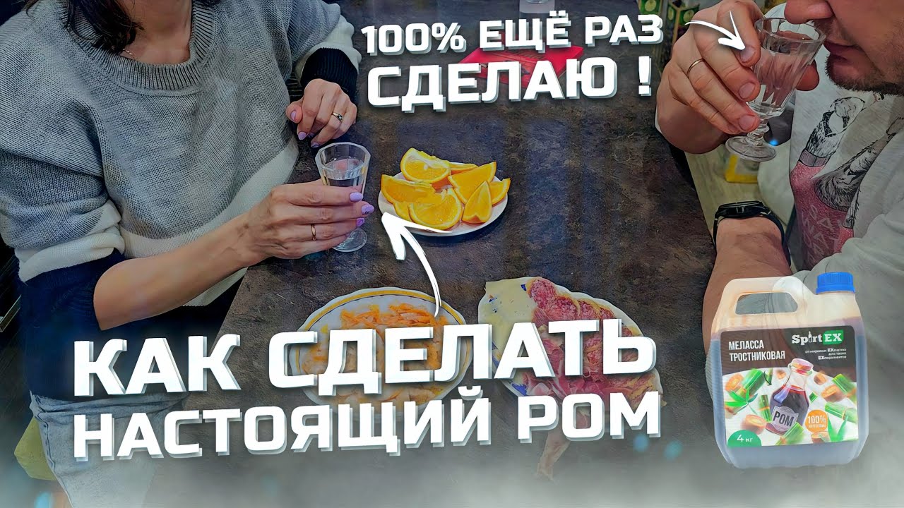 Реально Достойный РОМ из тросниковой мелассы . Зоя в ШОКЕ , я тоже . 7,5 литров за 1500₽