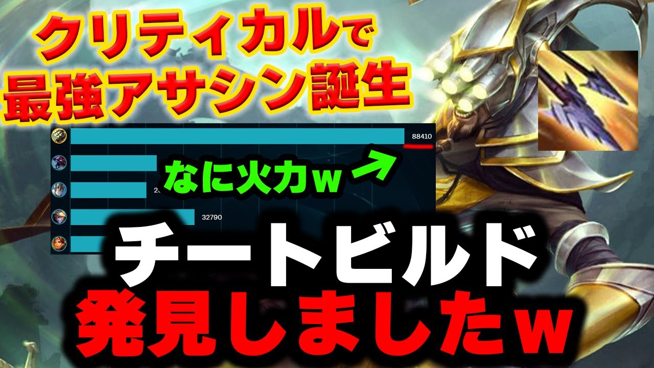 【LOL・JG・新メタ】マスターイーのクリティカルビルドがガチで強すぎて1ｖ9が出来てしまうｗｗｗ