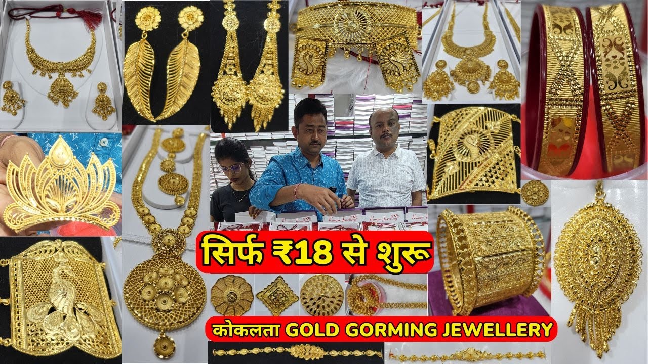 ₹18 कोलकाता में असली 2.5gm REAL GOLD FORMING JEWELLERY ✨ GOLD SHINE WASHABLE JEWELLEEY KOLKATA 2025