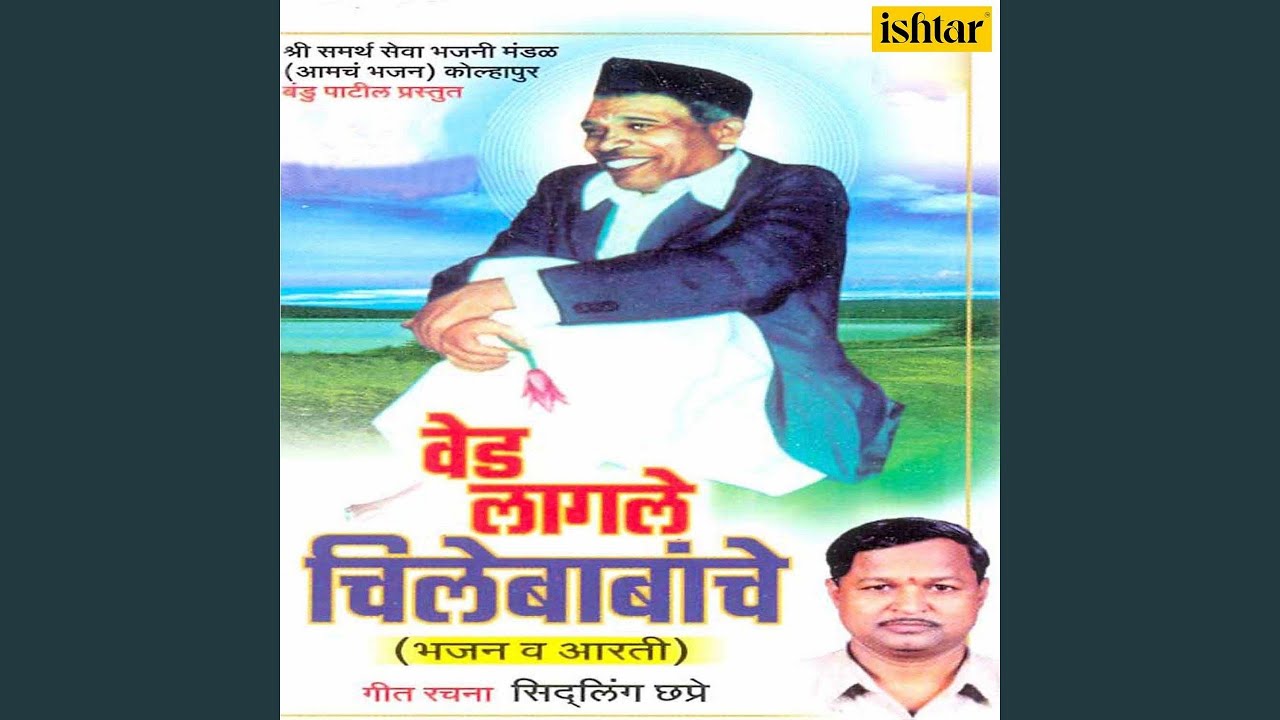 Swapnat Aale Shankar Chiledatt