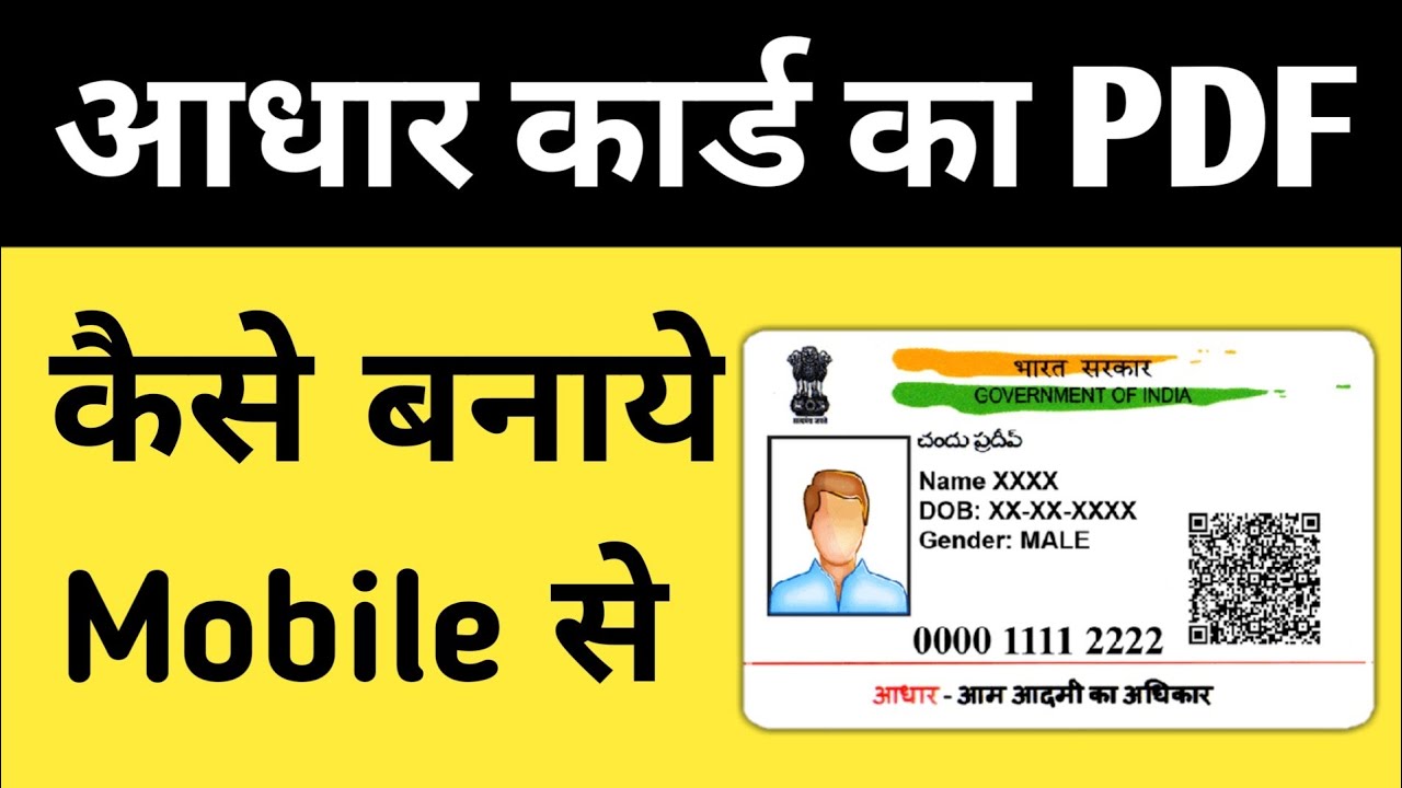 Aadhar Card Ka Pdf Kaise Banaye Mobile Se
