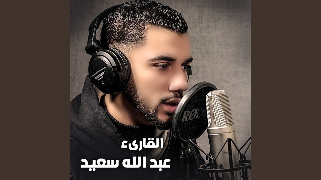 Sorat Taha - سورة طه