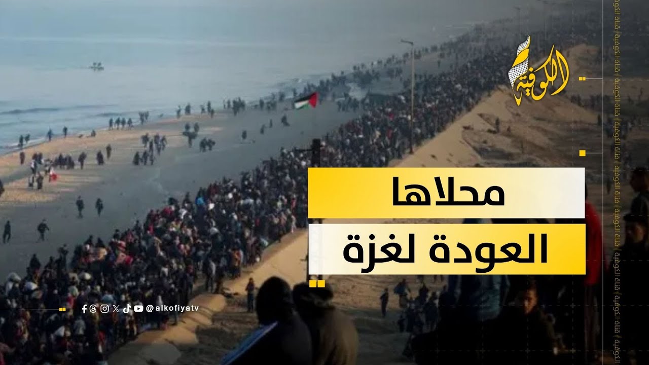 محلاها العودة لغزة.. كم بلغ عدد الفلسطينيين الراغبين في الرجوع إلى القطاع؟
