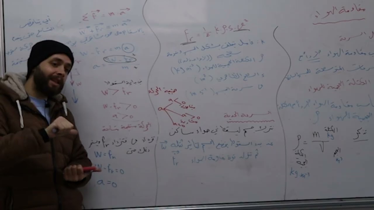 استنتاج طبيعة سقوط جسم في هواء //استنتاح عبارة السرعة الحدية