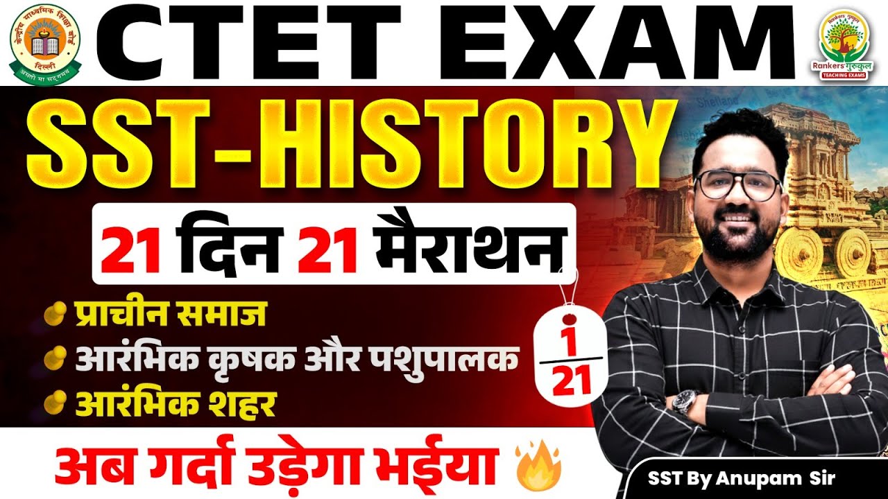 CTET 2026 SST History–Ancient Society, Farmers & Herders, Cities | 21 Din 21 Marathon-1 | Anupam Sir