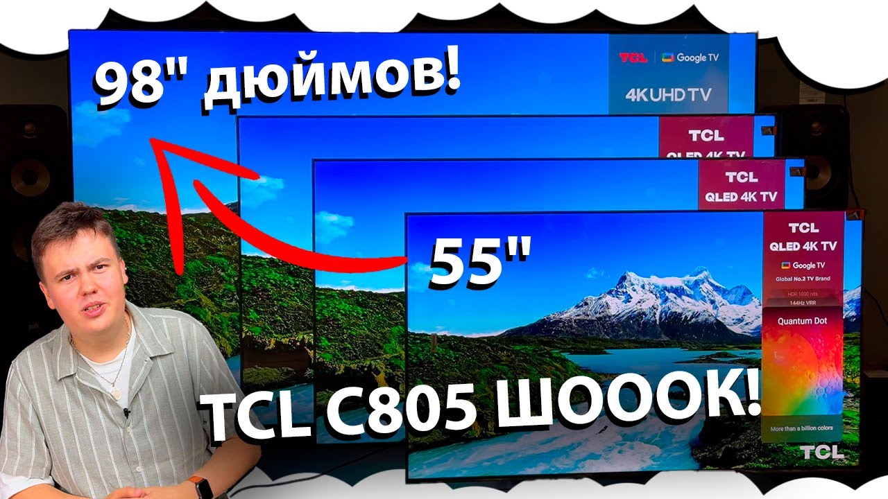 TCL C805 лучший телевизор QLED mini-LED HDR | Телевизор для игр ? Геймерский телевизор TCL ?