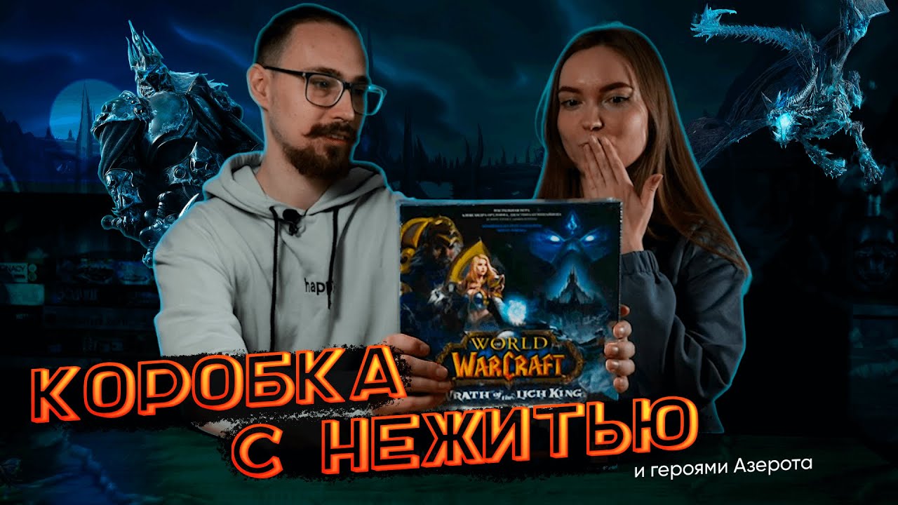 Распаковка настольной игры World of Warcraft Wrath of the Lich King