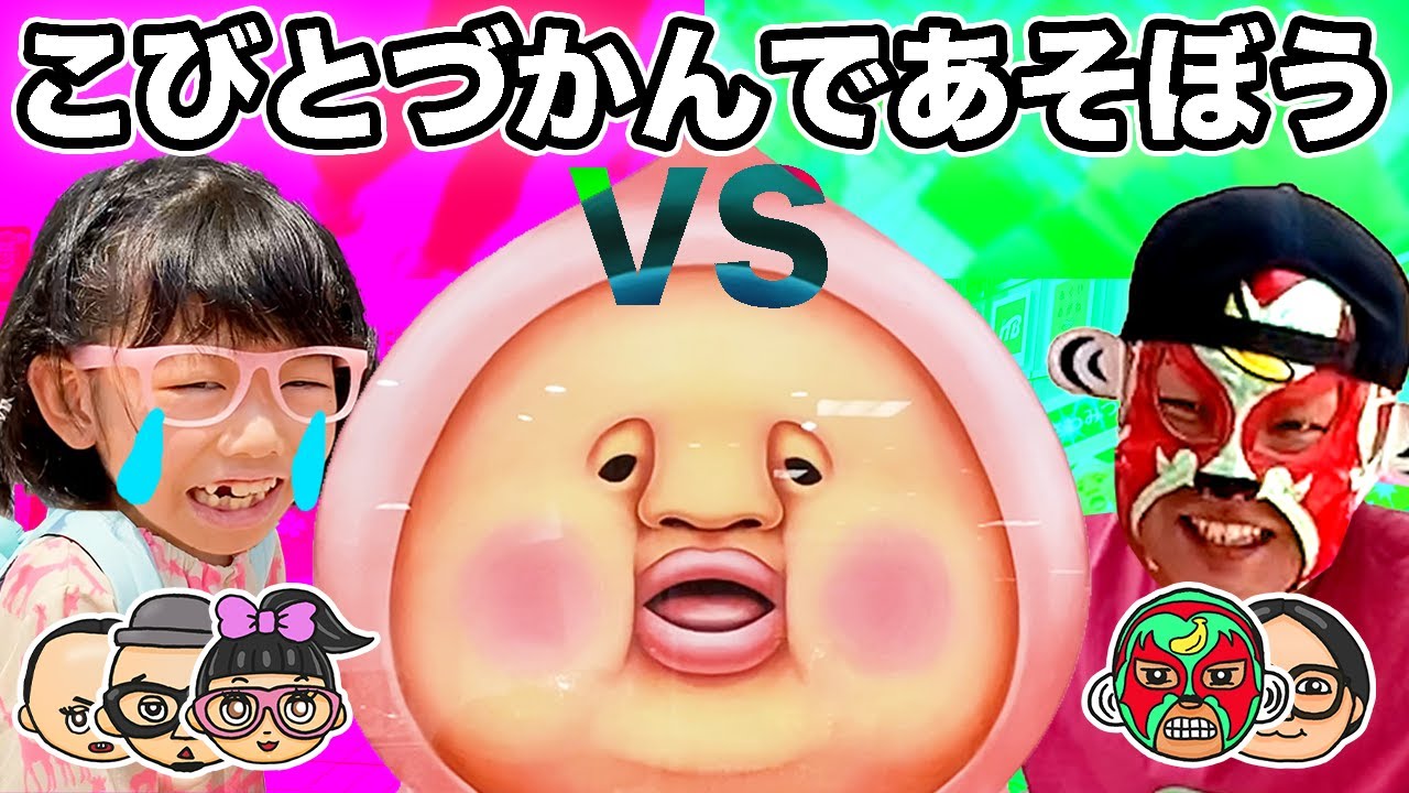【はじめてのこびとづかん】マルイ志木店のイベントに行ってきたよ！　こびとづかん探検隊スーパーマチョモンTVとコラボ企画でおおあばれ？　こびと研究パーク、こびとさがしラリー！