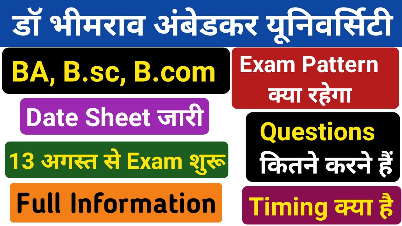 BA, B.sc, B.com Date Sheet जारी | dbrau date sheet 2022 | agra university date sheet | dbrau exam