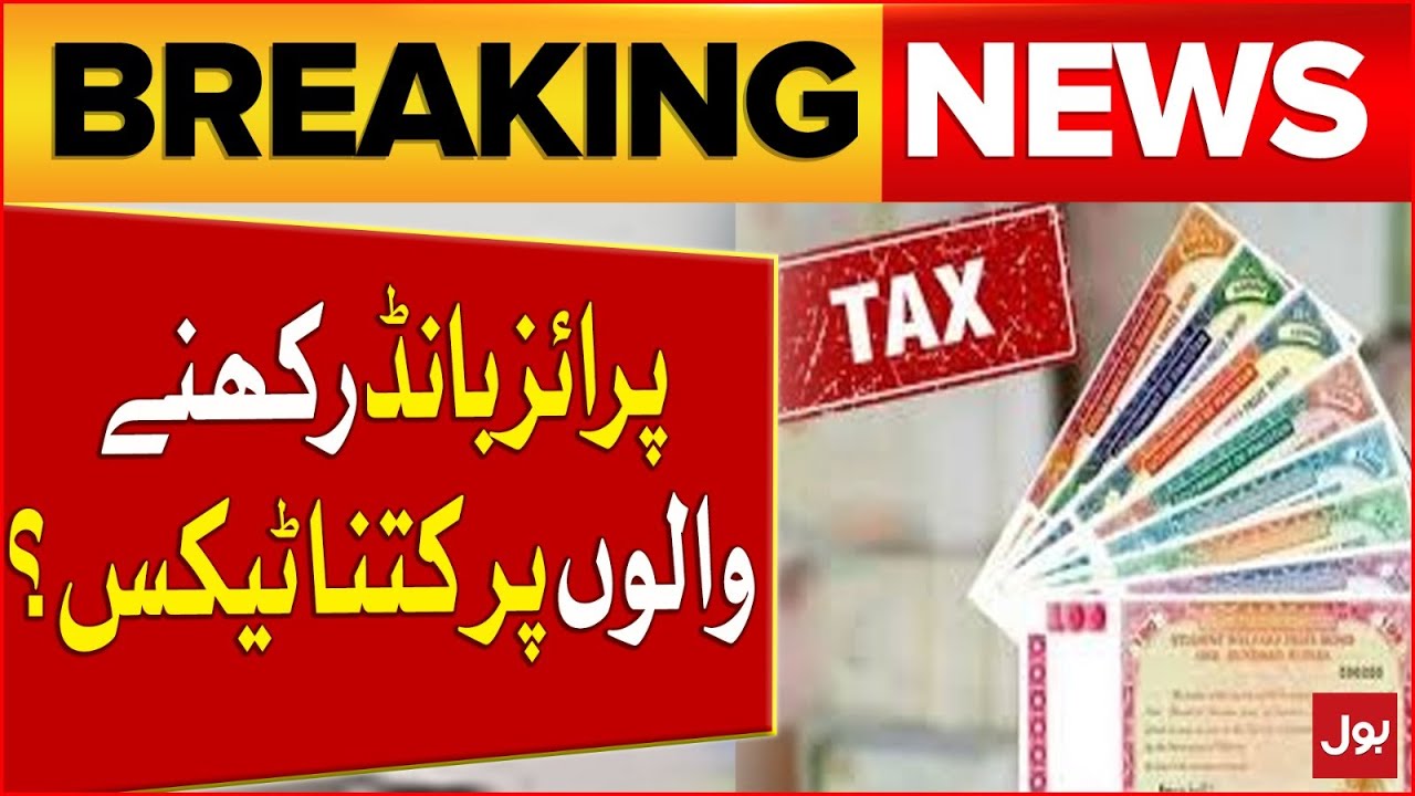 How Much Tax On 1500 Rs Prize Bond | National Saving Division Big Decision | Breaking News