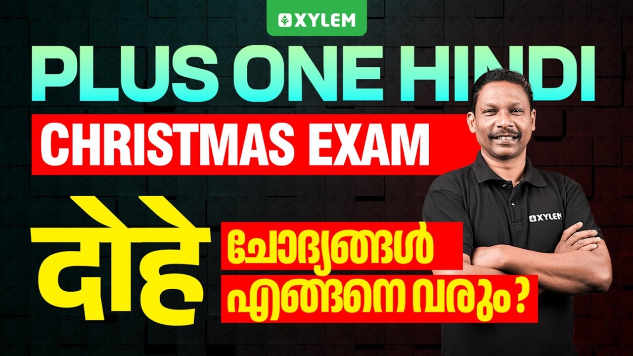 Plus One Hindi | Christmas Exam :  दोहे / ചോദ്യങ്ങൾ എങ്ങനെ വരും | Xylem Plus One
