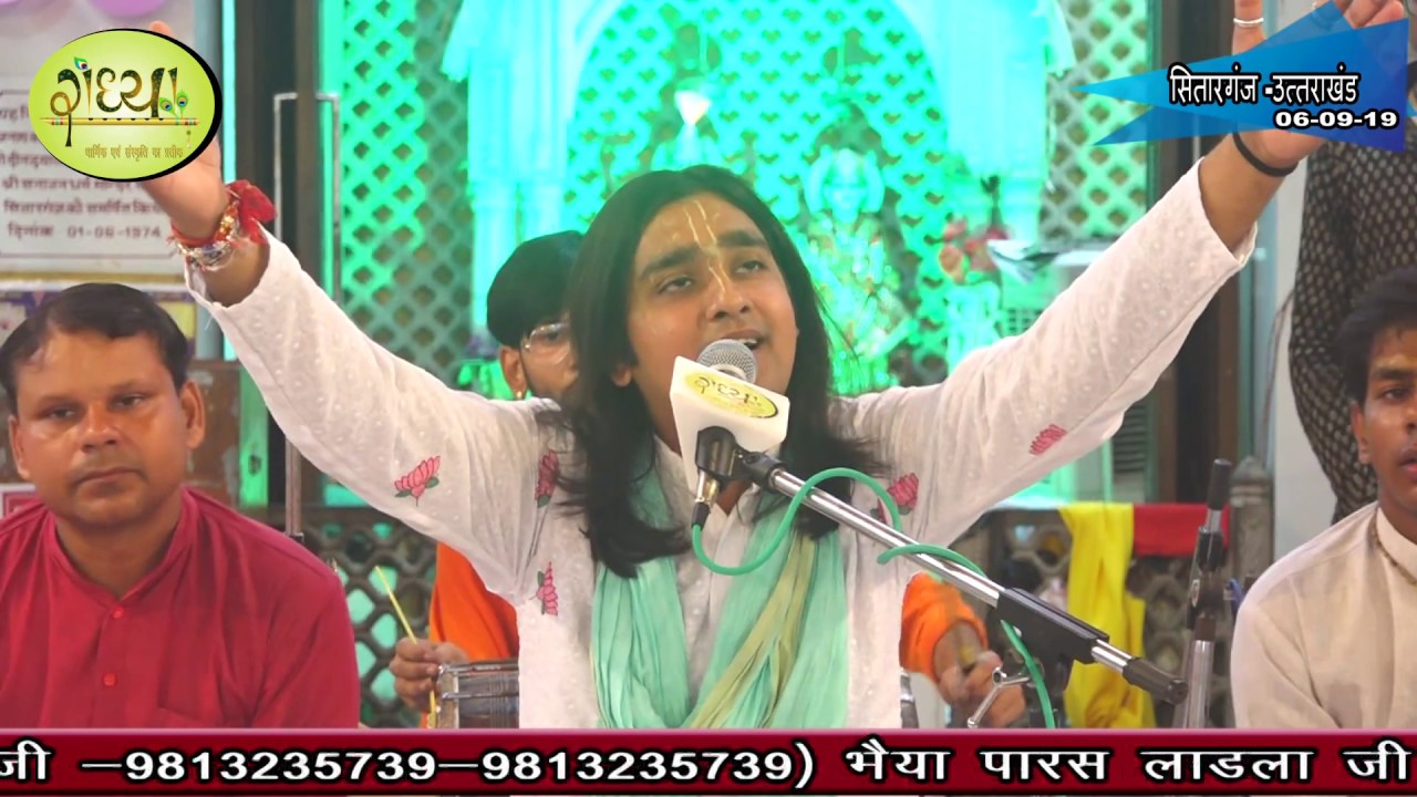 तेरा कर्म ना होता तेरा दास भी ना होता || Bhaiya Paras Ladla Ji || Sitarganj || Bhajan || #Radhya