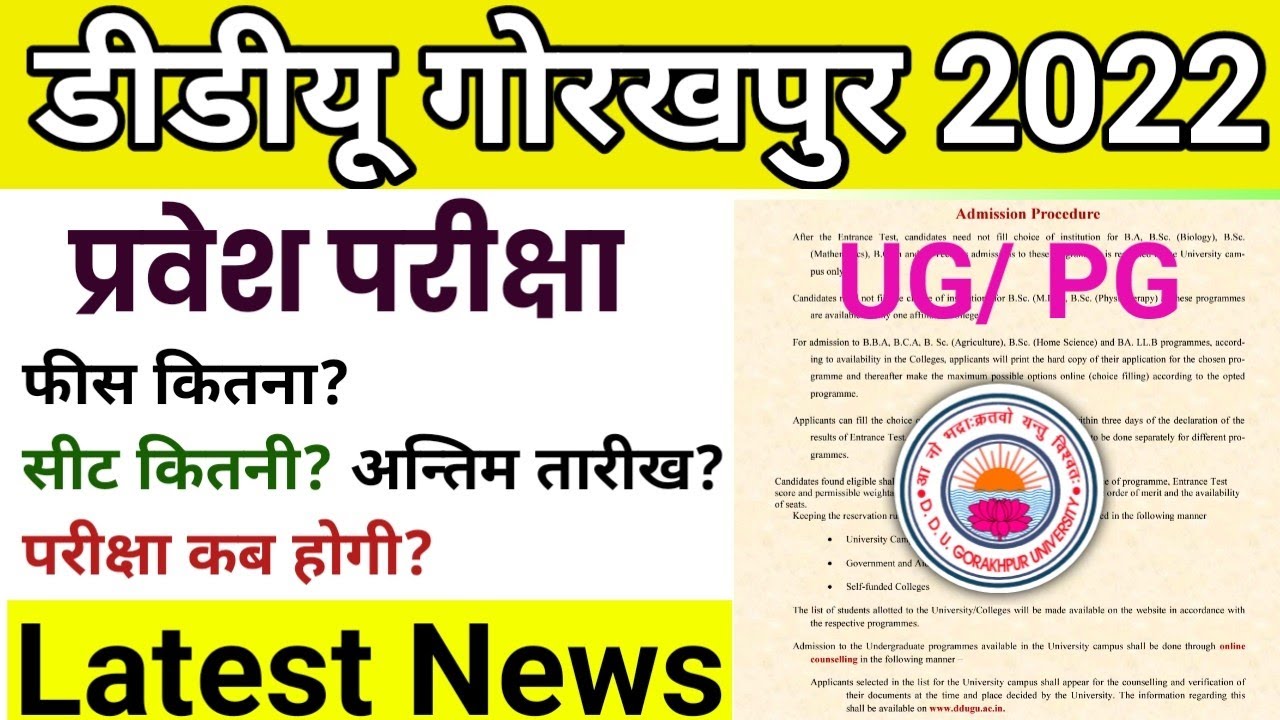 DDU Latest News Today, DDU Admission Fees 2022 | How Many Seats in DDU, Exam Date, Last Date UG&PG,