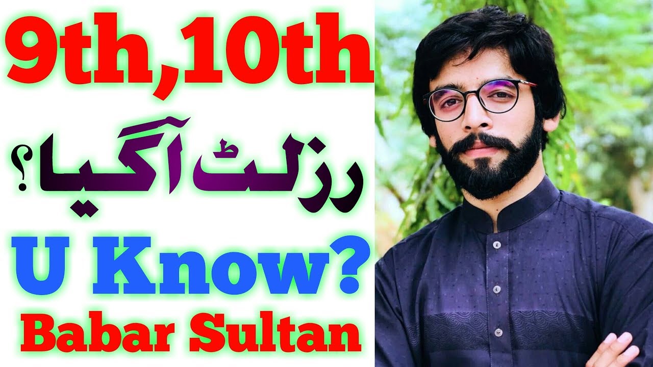 9th & 10th Result 2019 || Matric Result 2019 || Board Exam By Vast Vision