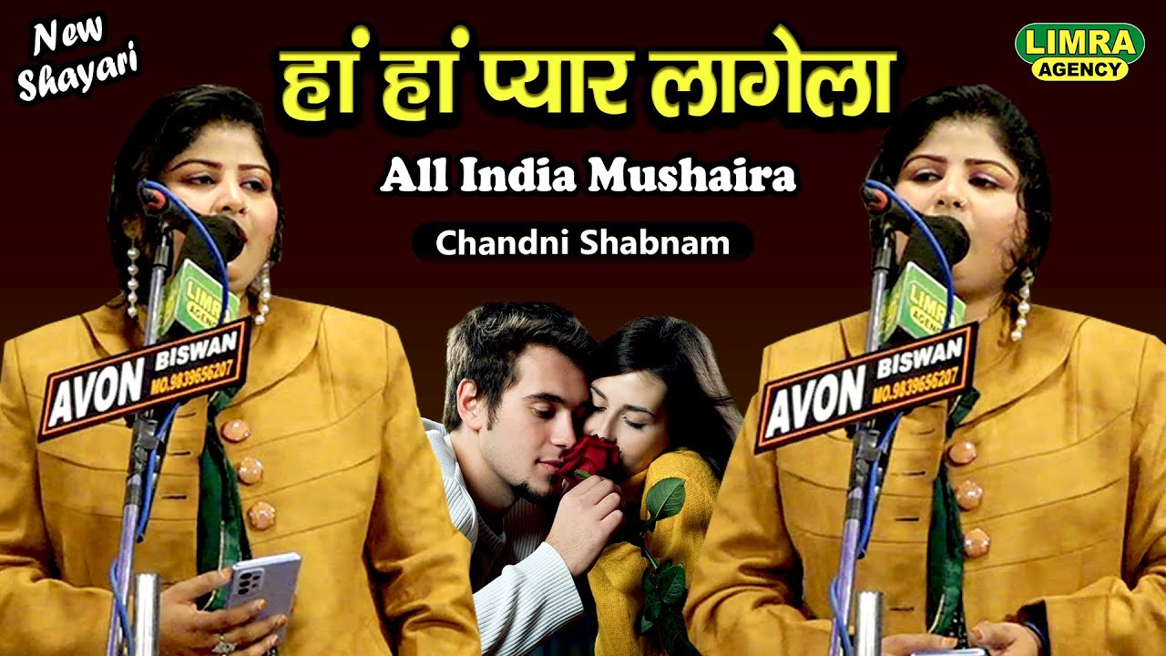 हां हां प्यार लागेला | Chandni Shabnam | New Ghazal | All India Mushaira Biswan Sitapur