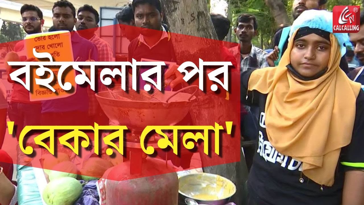 Jobseekers' Protest:চাকরি-চৰ্চা!চপ ভেজে অভিনব প্রতিবাদ।Tet exam