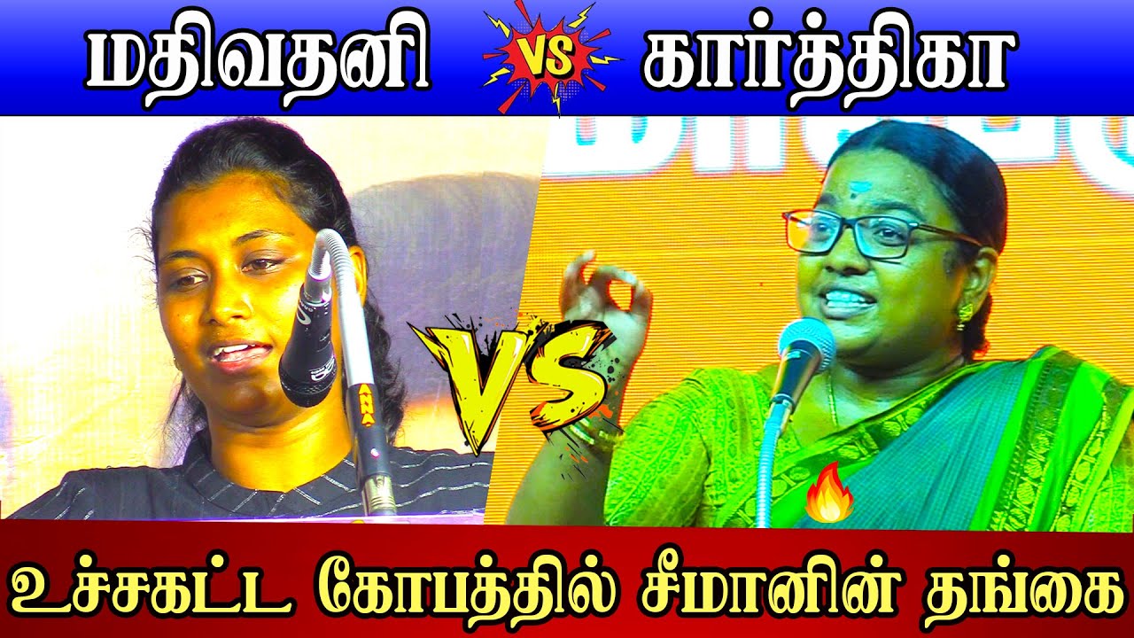 Seeman Sister Karthiga vs DMK Mathivathani | Ntk Karthika Best Reply to DMK