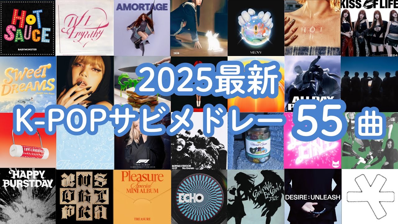 2025最新KPOPサビメドレー55曲🎧2025 K-POPChorus Medley | 55 Viral Hooks🔥