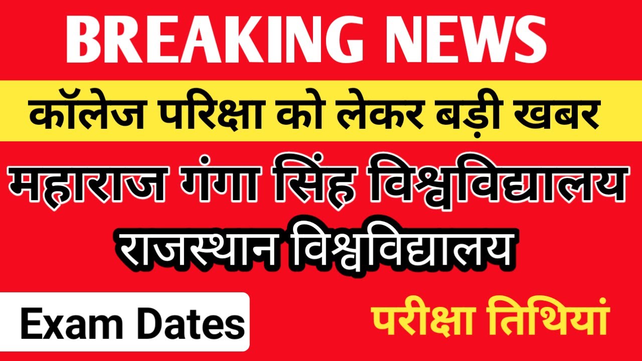 Mgsu Final Year Exam Latest News | Ru Exam News | Final year Exam 2020 | Final year exam Latest news