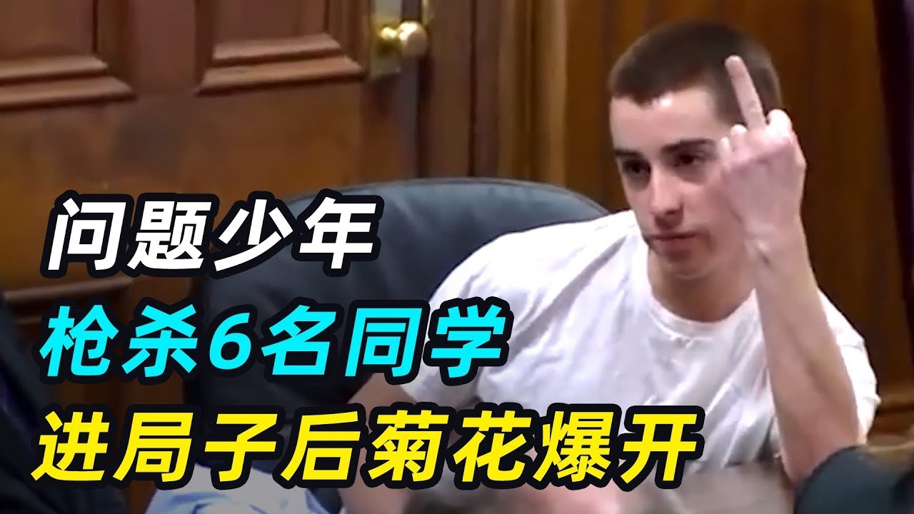 一口气看完12个法庭审判，少年犯嘲笑死者家属，法官一句话让他失去微笑