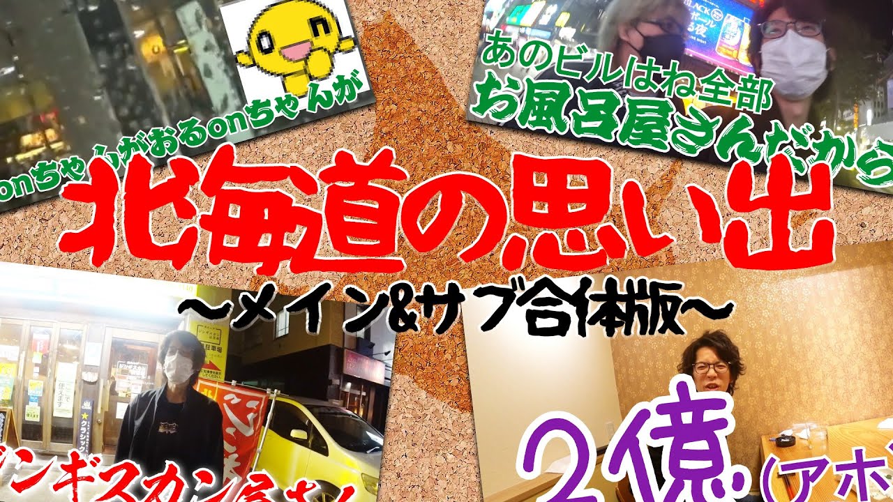 【切り抜き】ｙｔｒ司芭扶が北海道で観光した話【SEVEN’S TV】