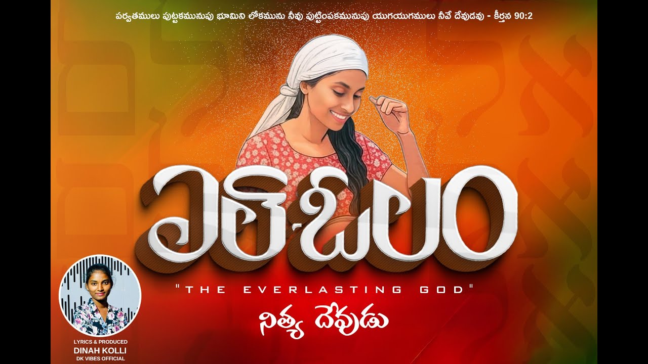 2025 New Telugu Christian Song | EL-OLAM | ఎల్-ఓలం  | DK_VIBES