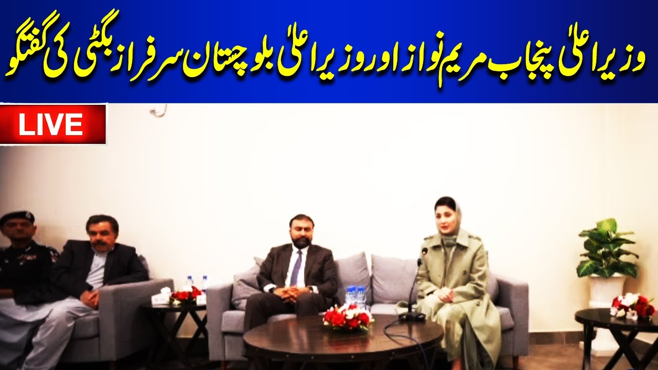 LIVE | CM Punjab Maryam Nawaz & Balochistan Chief Minister Sarfaraz Bugti Important Talk | Dunya