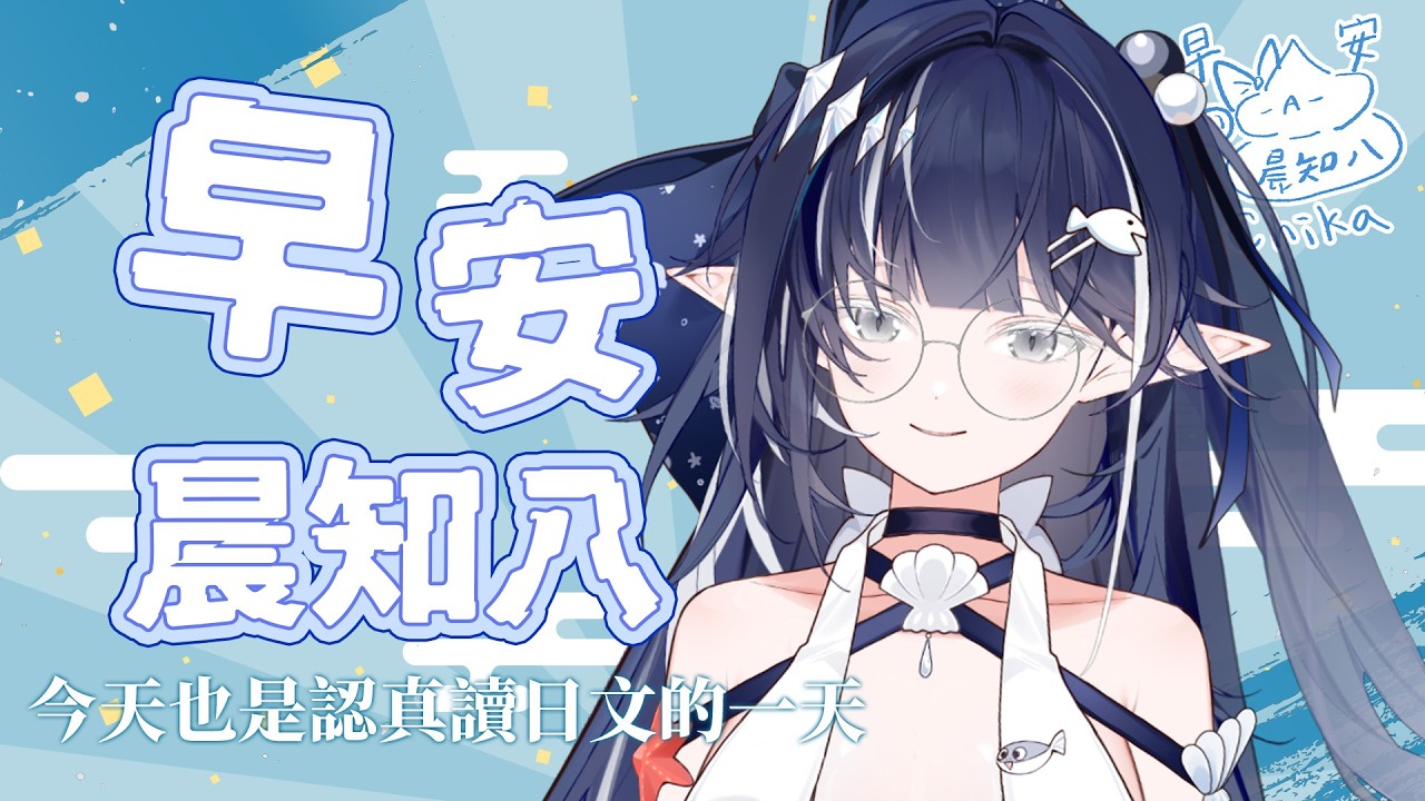 【晨知八067】日語讀書台：よくわかる琉球・沖縄史2 | 知花Chika